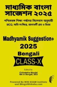 Madhyamik Bengali Suggestion 2025 PDF Download