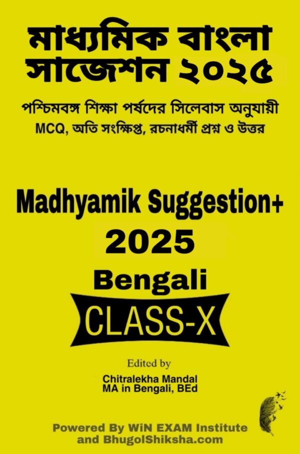 Madhyamik Bengali Suggestion 2025 PDF Download